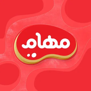 مهام